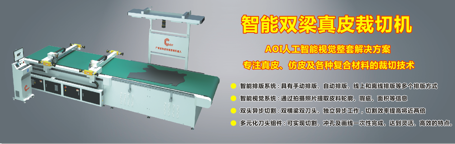 真皮裁切機(jī)
